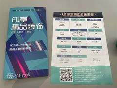 -印堂精品装饰丨一站式装修(宜山店)