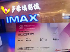 -卢米埃影城(长楹天街IMAX激光店)