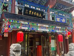 -东来顺饭庄(天坛店)