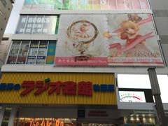 -秋叶原电器街