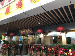 门面-鸡鸣汤包(奥园·城市天地店)