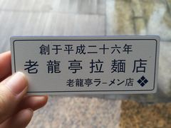 -老龙亭拉面店