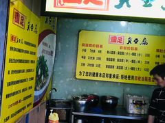 -国足臭豆腐(明瓦廊店)