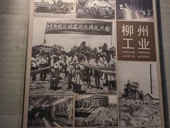 -柳州工业博物馆