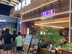 -阿香米线(龙岗万科广场店)