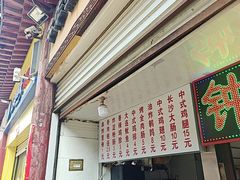 -陈勇串炸里脊(马道街步行街店)