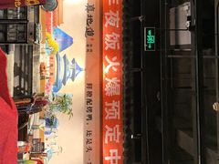 -真地道京味府·鲜橙烤鸭·北京菜(朝外大街东大桥店)