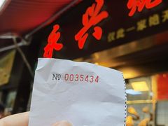 -永兴烧腊