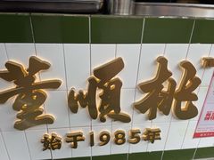 -董顺桃老长沙臭豆腐(步行街店)