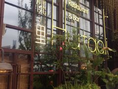 -胡桃里乐队酒馆(鎏嘉码头店)