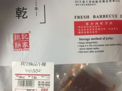 -钜记手信(兴华楼店)