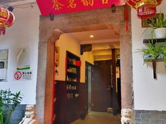 -古韵餐厅(湖畔大学店)