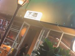 -下酒(华熙店)