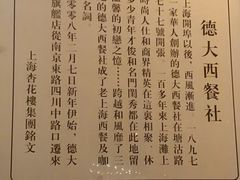 -德大西餐社(云南南路店)