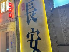 -贰回巷火锅馆(钟楼店)