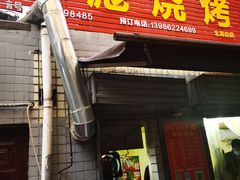 门面-小胡子祥彪烧烤(北湖总店)