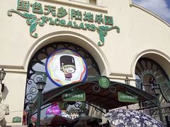 -国色天乡三期陆地乐园