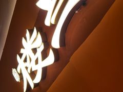 -楼兰新疆菜(江宁万达店)
