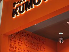门面-KUMO KUMO甜品·冰淇淋(深圳壹方城店)