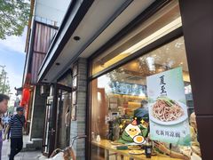 -新川面馆(新街口起源店)