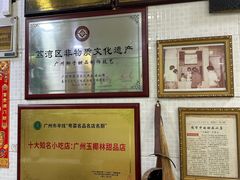 -玉椰林甜品店(创始店)