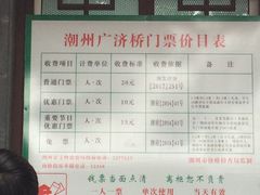 -广济桥