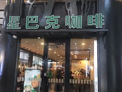 门面-星巴克(北京南站第三店)