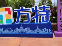 -南宁方特东盟神画