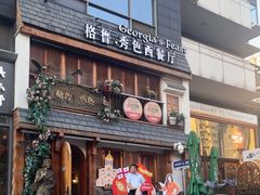 -格鲁·秀色Georgia’s Feast