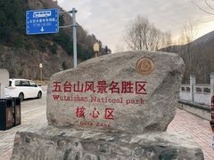 -五台山风景名胜区