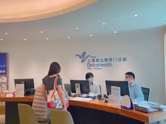 -上海德达德西门诊部