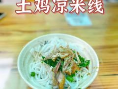 -再回首鸡肉米线(人民路一店)