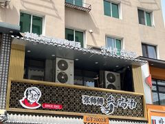 -高社长参鸡汤(高丽街店)