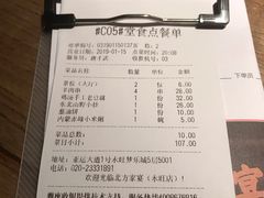 账单-北方家宴(番禺永旺店)