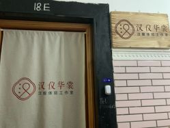 -汉仪华裳汉服馆(打浦桥店)