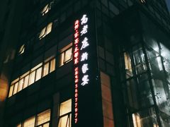 门面-高老庄新家宴(北斗星广场店)
