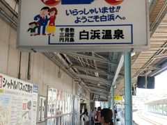 -南紀白浜 浜千鳥の湯 海舟