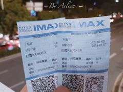 -博纳国际影城(南联IMAX店)