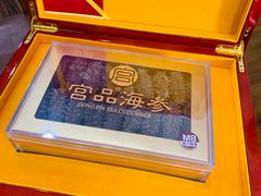 -宫品海参专卖店(黄浦老西门店)