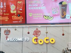 -CoCo都可(福州宝龙广场店)
