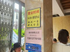 -杨招娣糕点(装驾桥巷店)