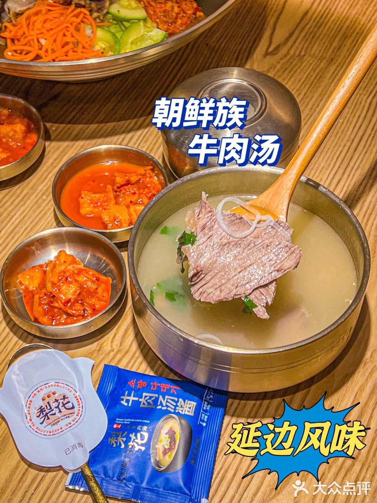 🇰🇵地道延边风味也市区就能吃到啦📣