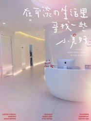 -VE专注问题肌·赛诺龙&科学美肤中心