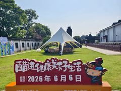 -镇江中国醋文化博物馆