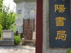 -正阳书局(西四南大街店)
