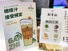 -野萃山·潮汕厚果汁(十亩地店)