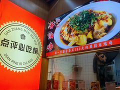 -甘掌门·化州驰名牛杂粉(越秀店)