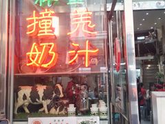 -义顺牛奶公司(新马路老店)