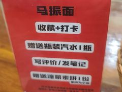 -马振面(小皮院店)
