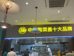 -姚姚酸菜鱼·金戈戈香港豉油鸡(喜荟城联名店)